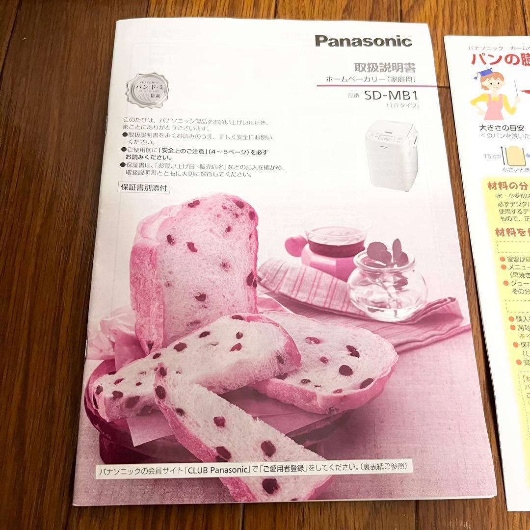 新品 ホームベーカリー SD-MB1-W ホワイト 1斤タイプ 20メニュー