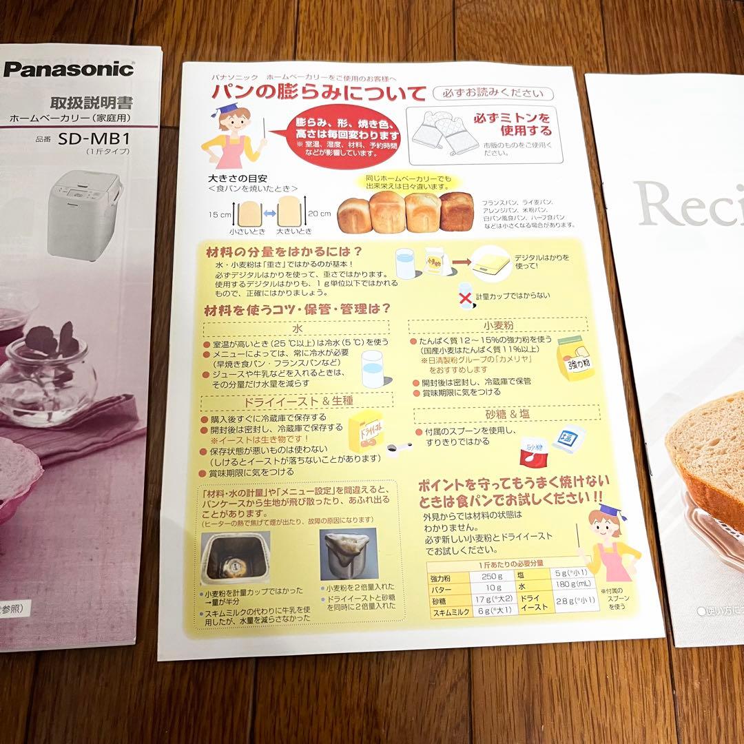 新品 ホームベーカリー SD-MB1-W ホワイト 1斤タイプ 20メニュー