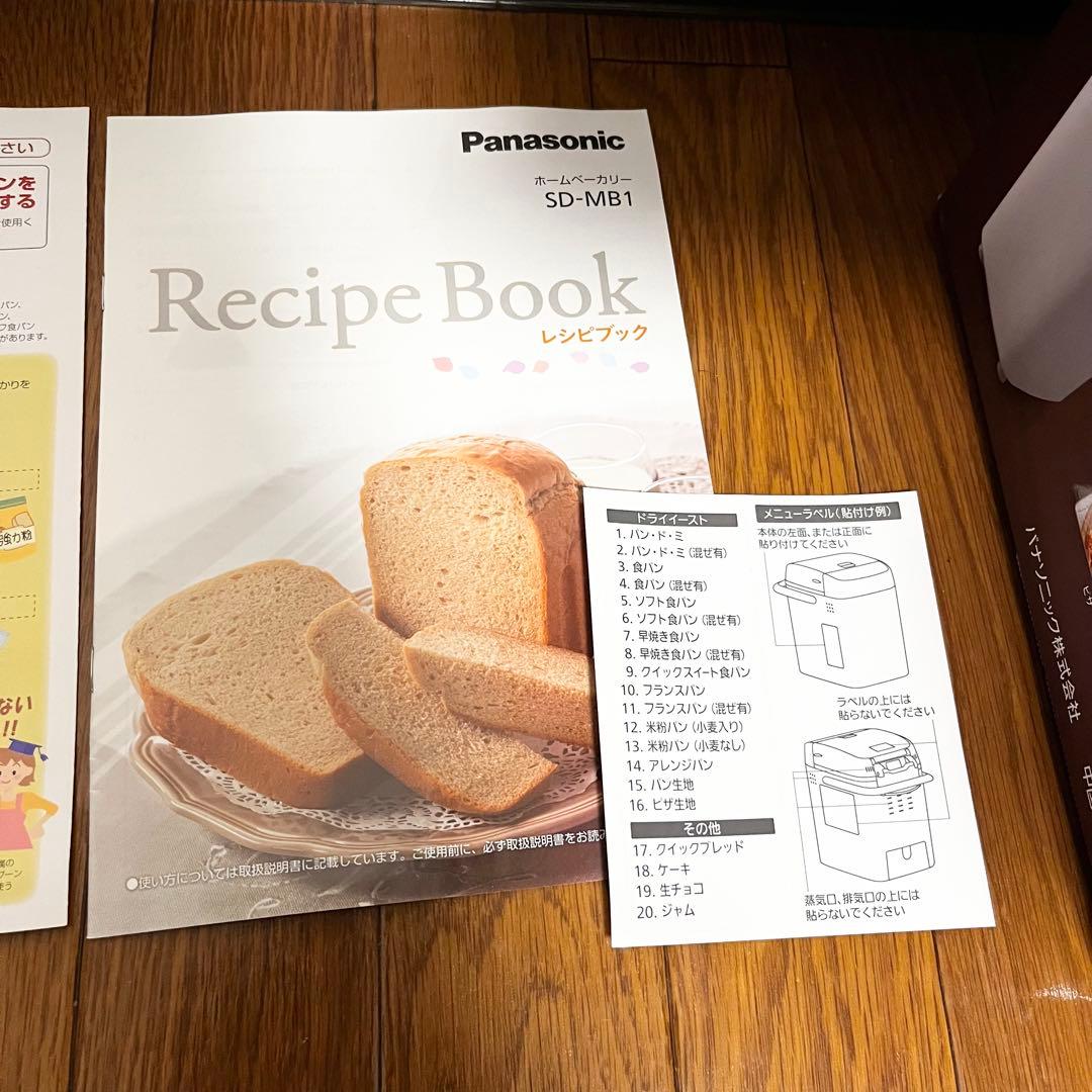 新品 ホームベーカリー SD-MB1-W ホワイト 1斤タイプ 20メニュー