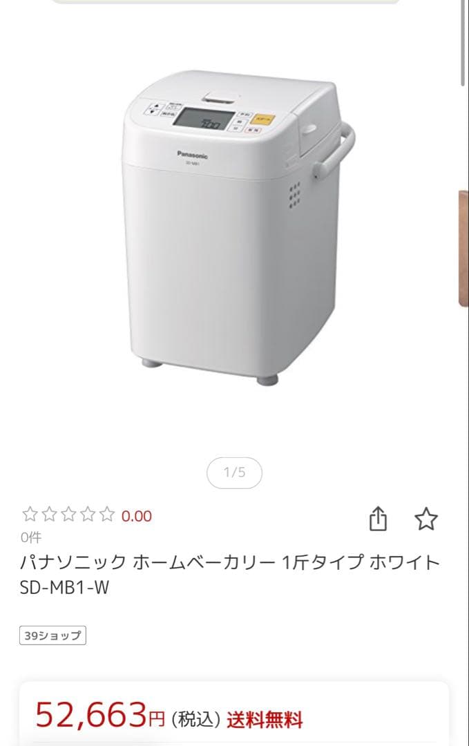 新品 ホームベーカリー SD-MB1-W ホワイト 1斤タイプ 20メニュー