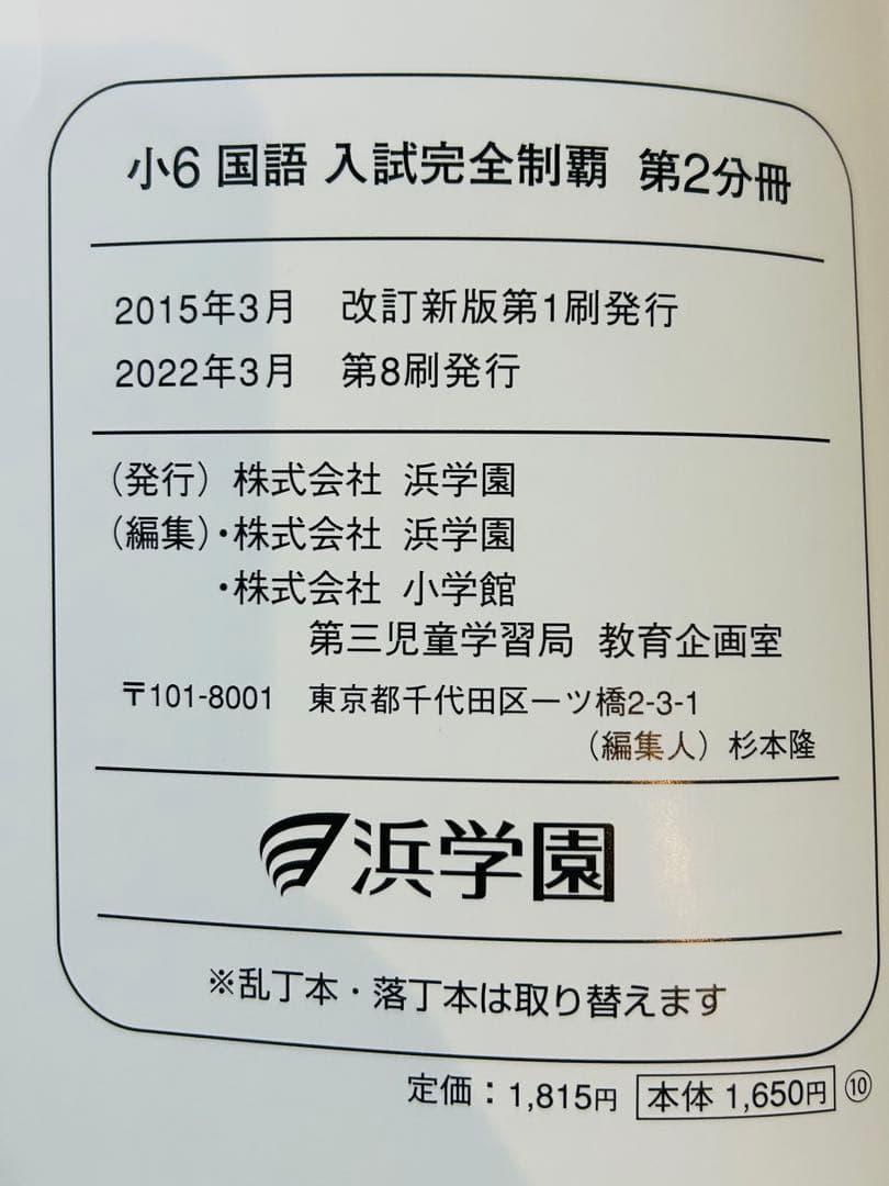 浜学園 小6入試国語 15冊　合格完成への道／完全制覇／知識分野の達人/便覧