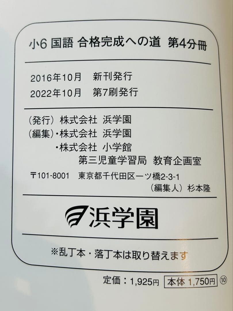 浜学園 小6入試国語 15冊　合格完成への道／完全制覇／知識分野の達人/便覧