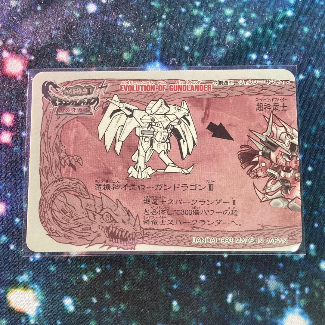 カードダス ガンドランダー 竜の守護神 4 .超神竜士スパークランダー