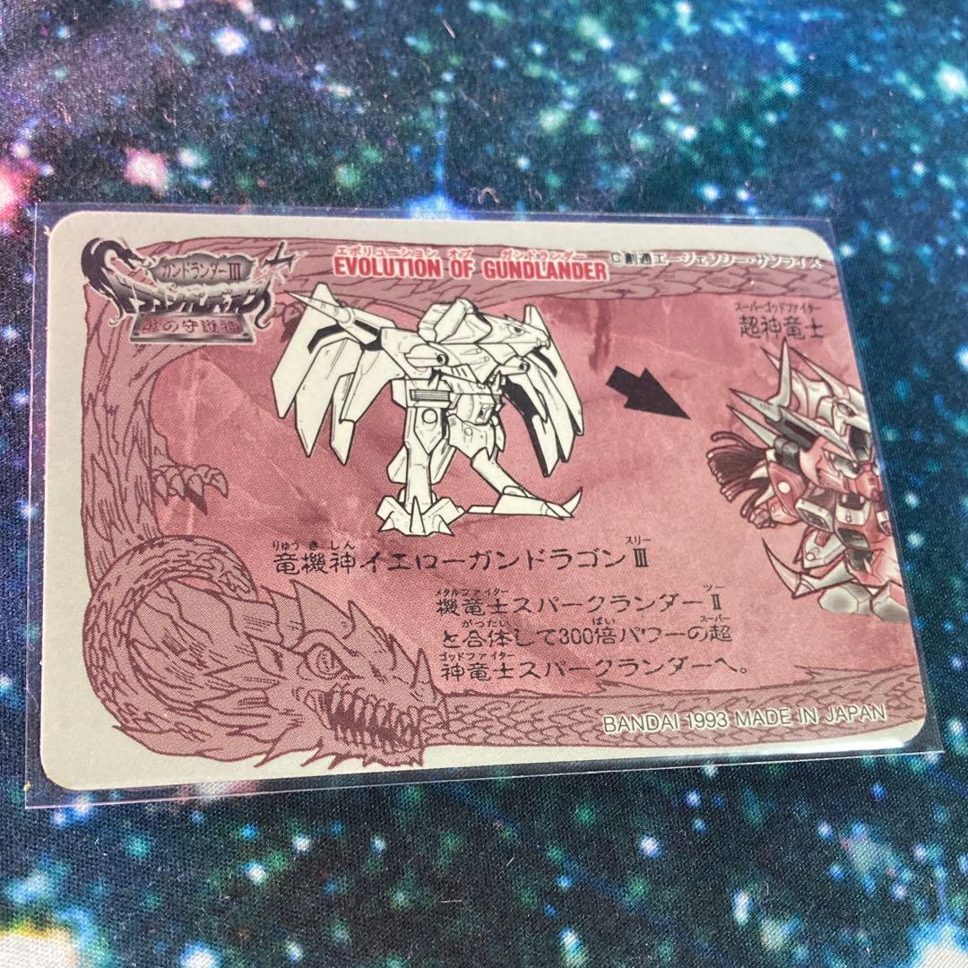 カードダス ガンドランダー 竜の守護神 4 .超神竜士スパークランダー