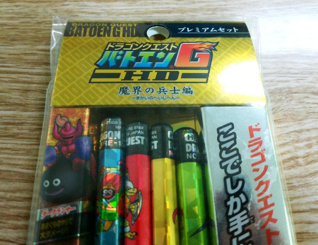 ドラゴンクエスト　バトエン　プレミアムセット　モンスターバトルロード特製カード付