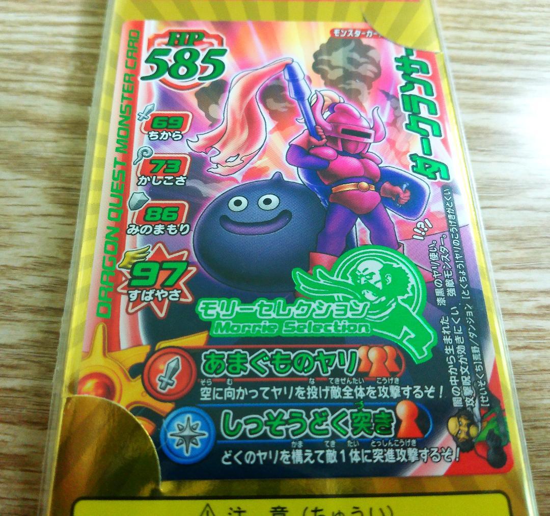 ドラゴンクエスト　バトエン　プレミアムセット　モンスターバトルロード特製カード付