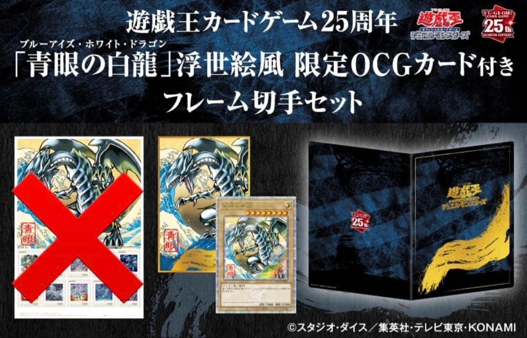 遊戯王カードゲーム25周年　「青眼の白龍」浮世絵風限定OCGカード付き　3セット