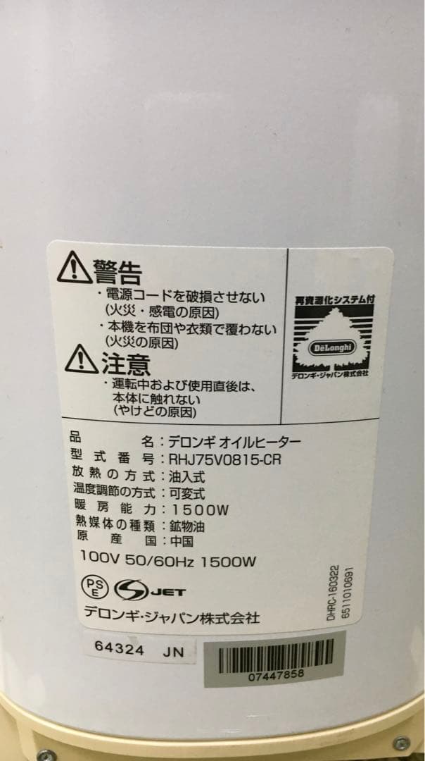デロンギ DeLonghi ベルカルド オイルヒーター RHJ75V0815CR