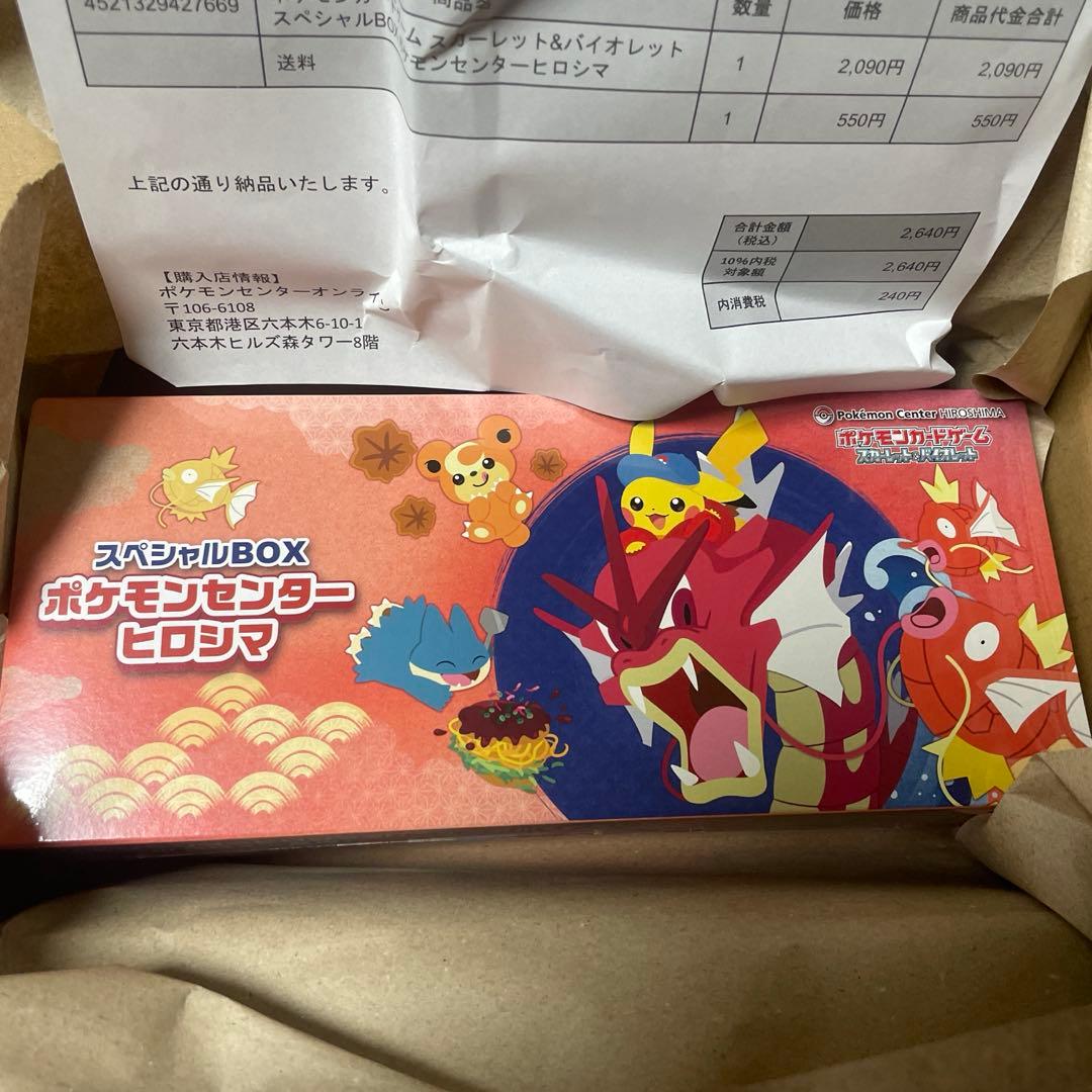 ポケモンカードゲームスペシャルBOXヒロシマ