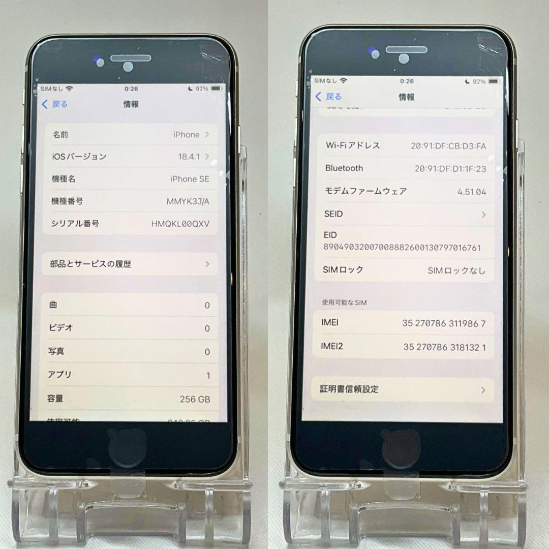 極美品 iPhoneSE3 256GB