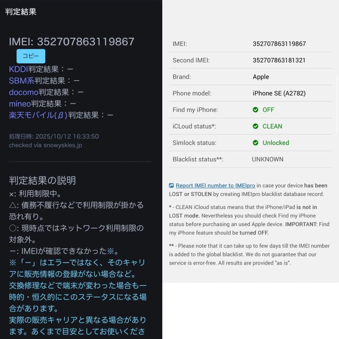極美品 iPhoneSE3 256GB