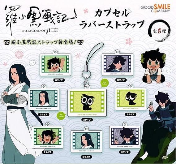 羅小黒戦記 カプセルラバーストラップ 全8種セット フルコンプ ガチャガチャ