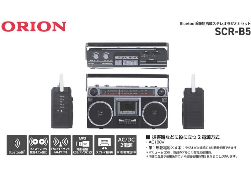 値下げ↓　ORION Bluetooth ステレオラジカセ SCR-B5