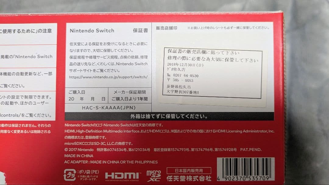 Nintendo Switch 本体(初期型 グレー) 付属品一式