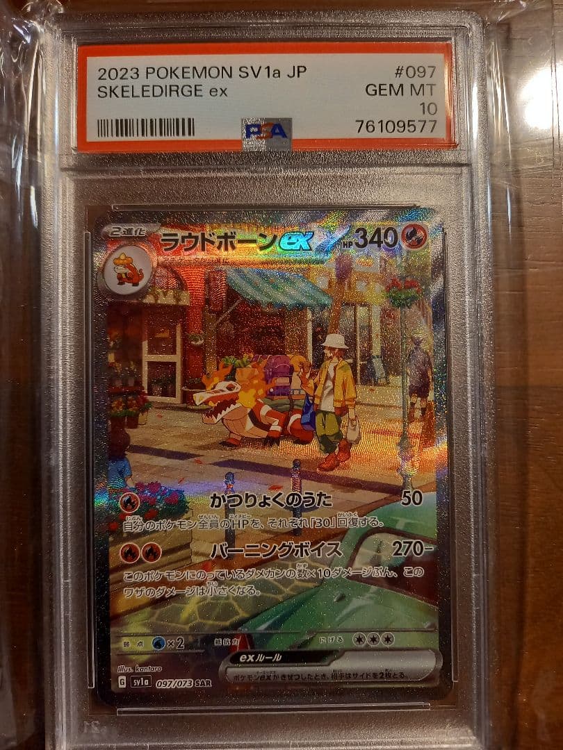 【PSA10 連番】マスカーニャex ラウドボーンex ウェーニバルex SAR