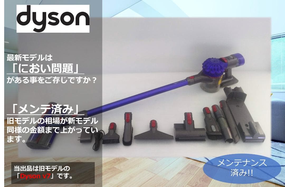 ●SV11●V7●ダイソン コードレススティック掃除機●dyson