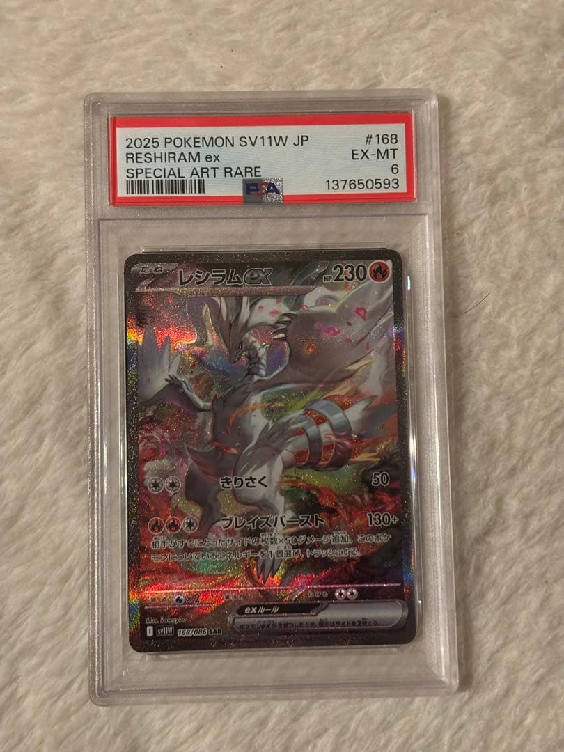 レシラムex SAR PSA6