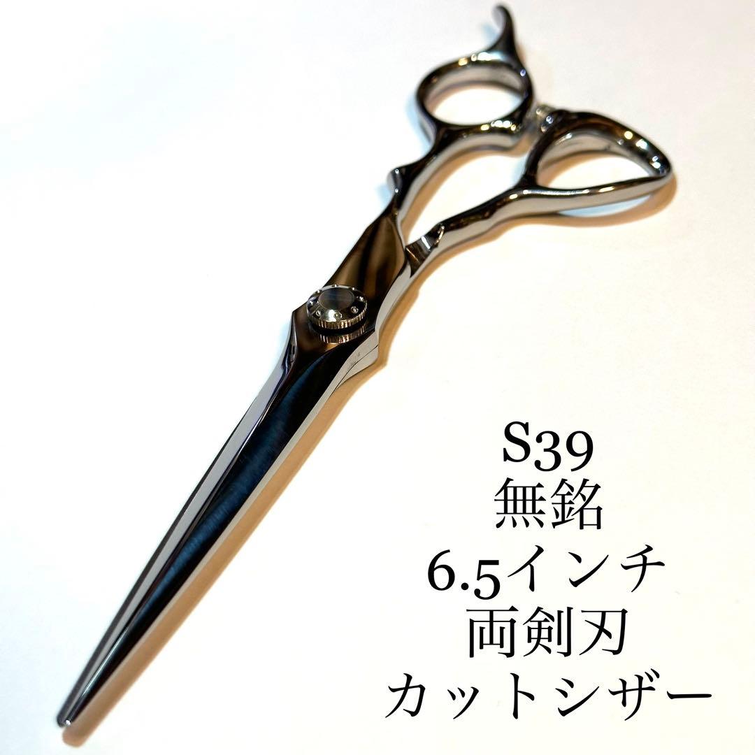 6.5インチ両剣刃 カットシザー 刈り込み 刈り上げ 理容 美容 鋏 シザー