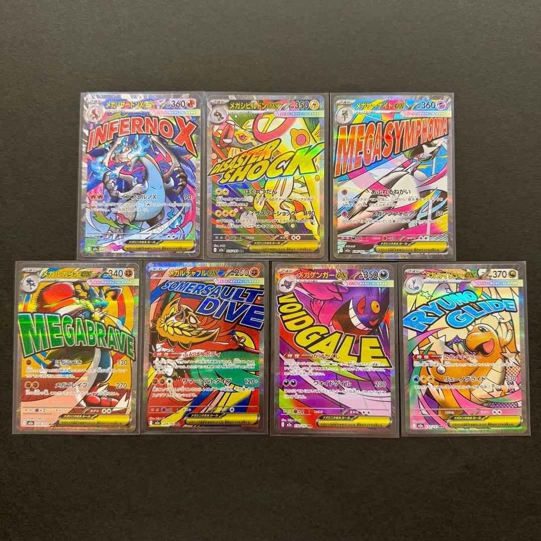 メガドリーム MA まとめ売り 7枚セット ポケモンカード