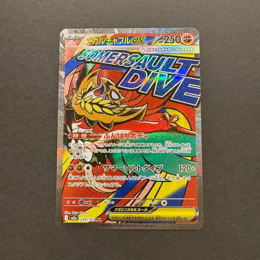 メガドリーム MA まとめ売り 7枚セット ポケモンカード