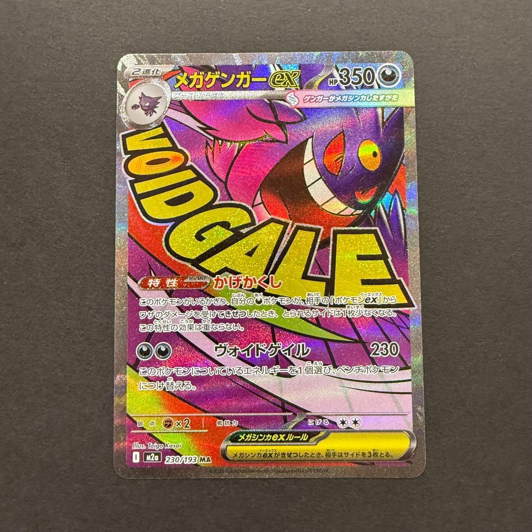 メガドリーム MA まとめ売り 7枚セット ポケモンカード