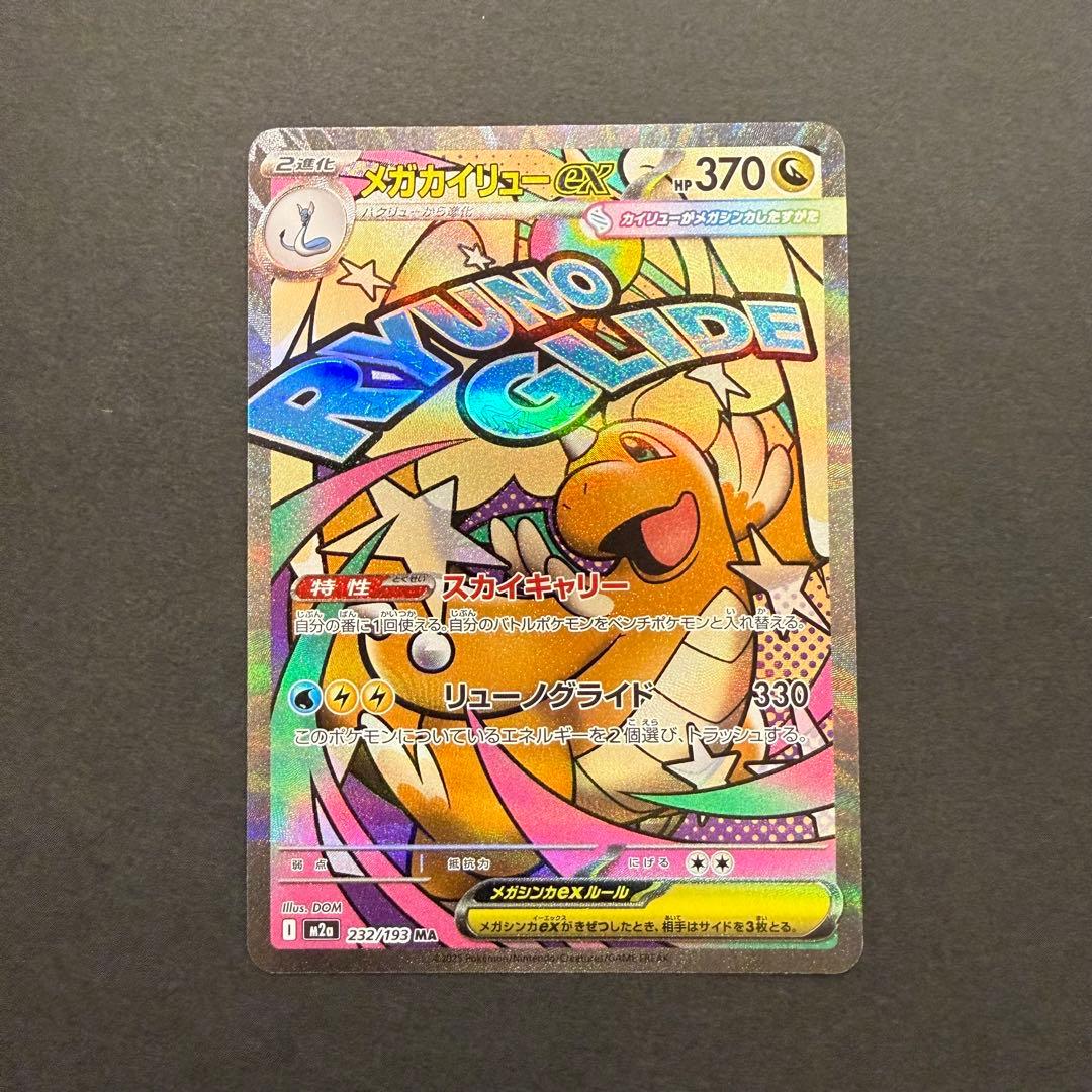 メガドリーム MA まとめ売り 7枚セット ポケモンカード