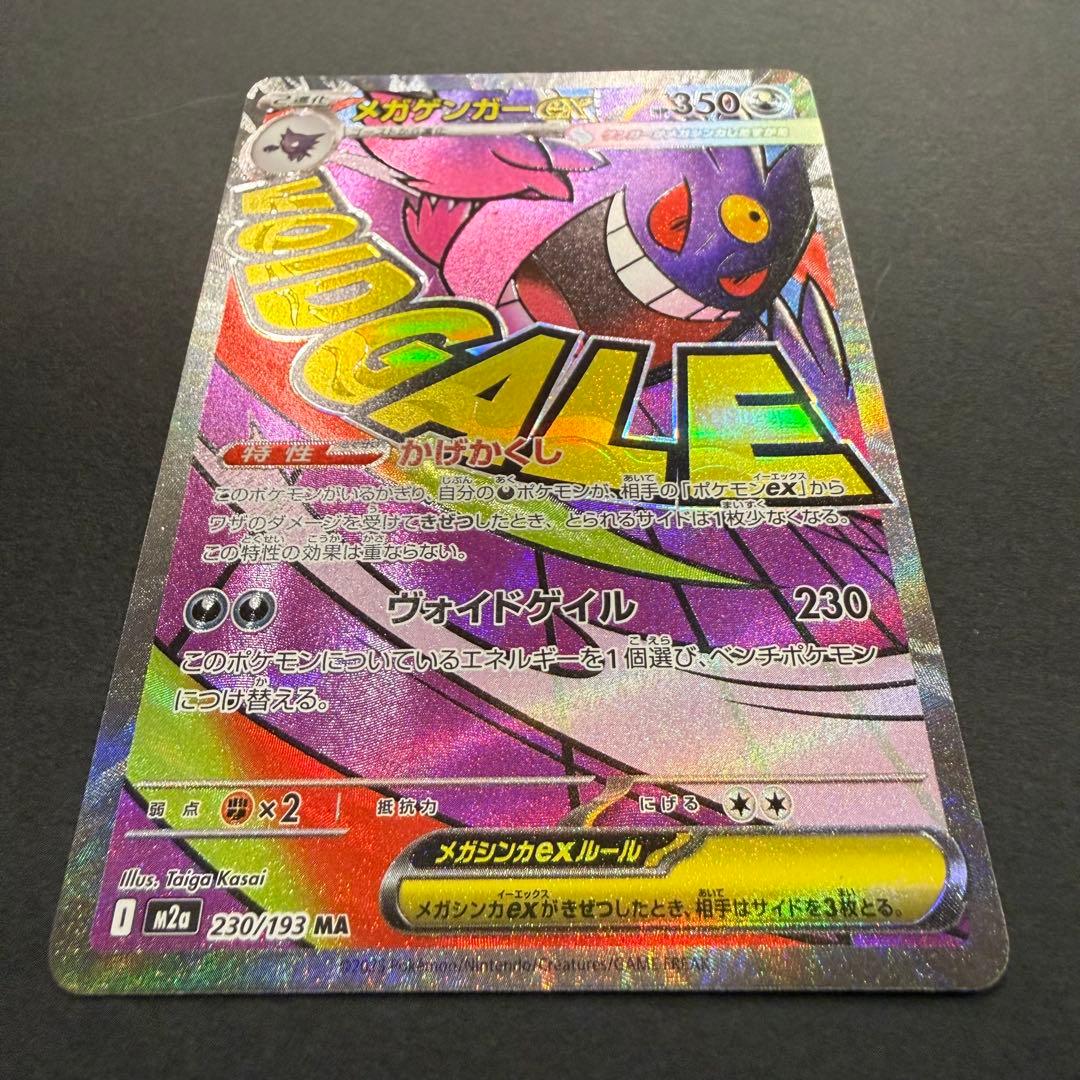 メガドリーム MA まとめ売り 7枚セット ポケモンカード