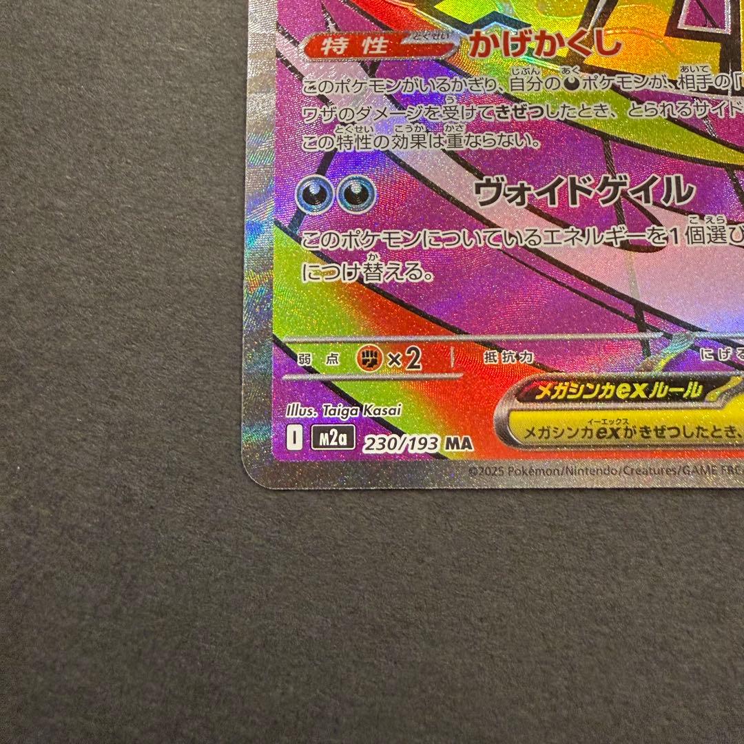 メガドリーム MA まとめ売り 7枚セット ポケモンカード