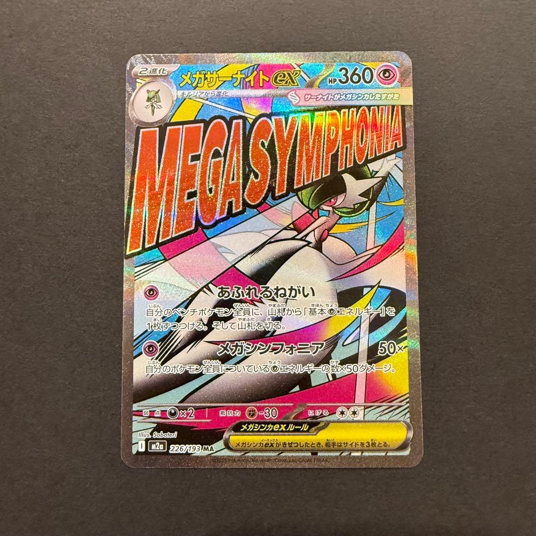 メガドリーム MA まとめ売り 7枚セット ポケモンカード