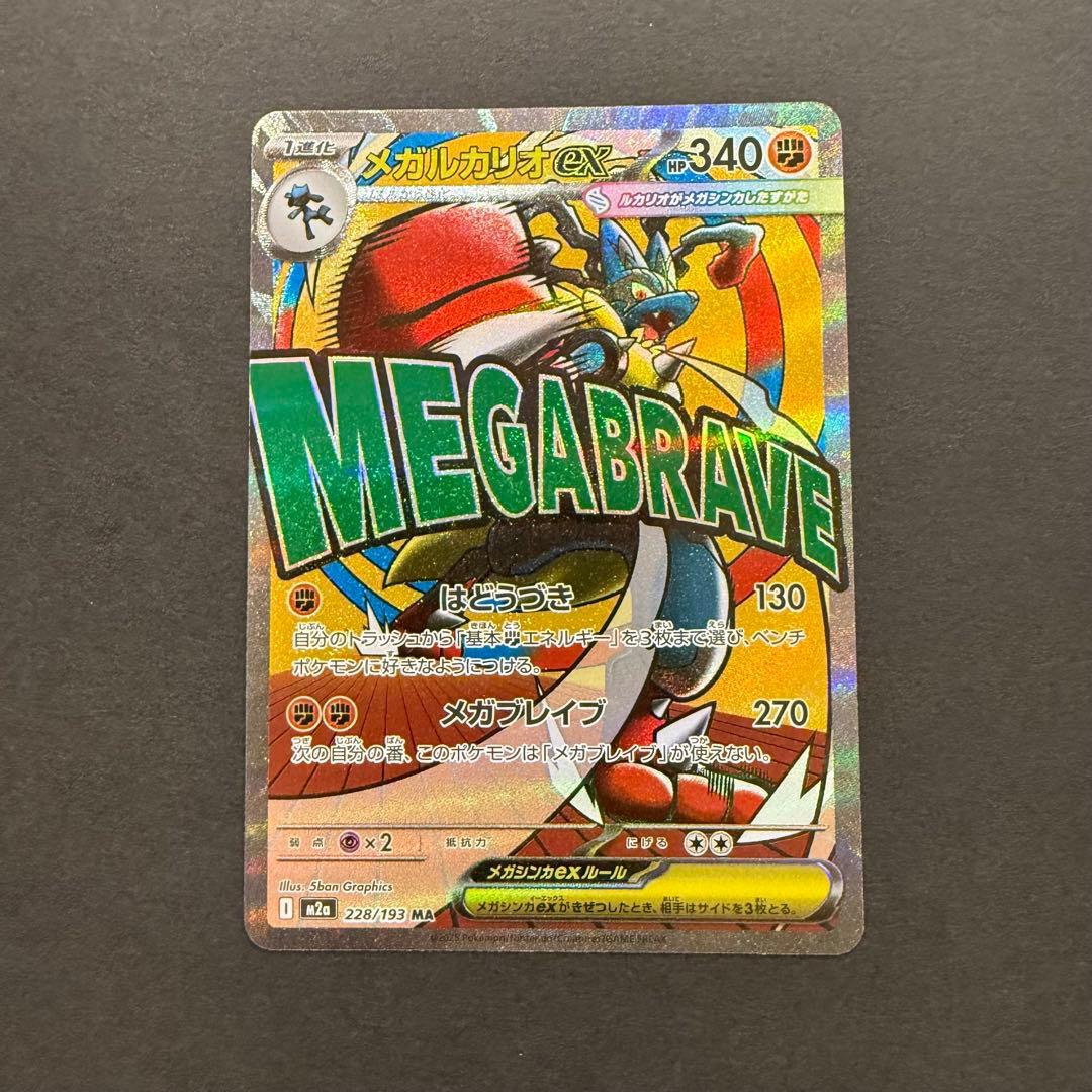メガドリーム MA まとめ売り 7枚セット ポケモンカード