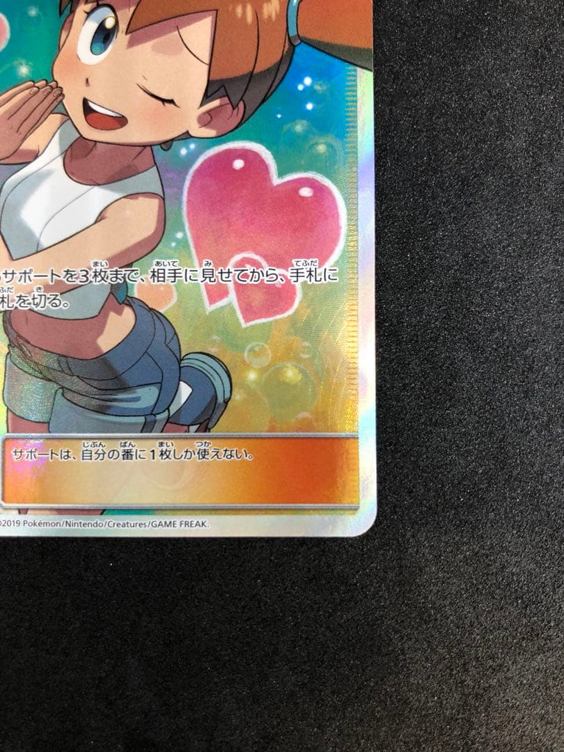 カスミのおねがい SR