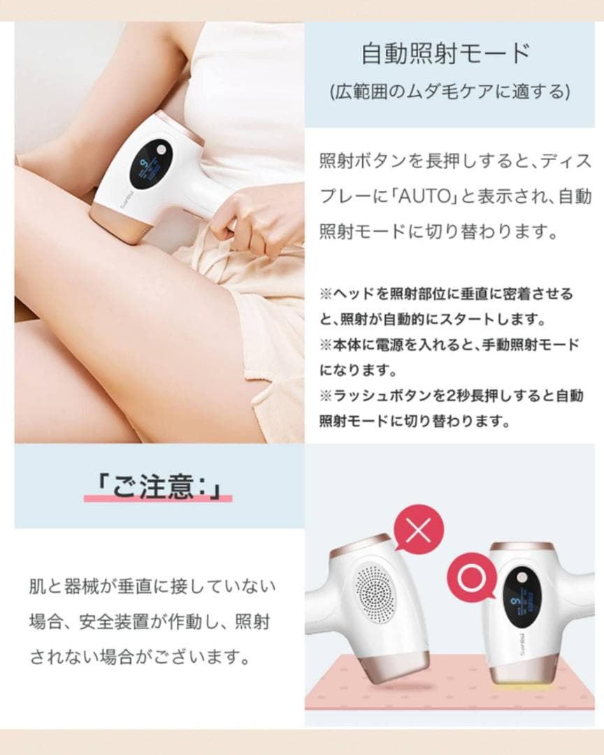 無痛脱毛器 全身適用 自動照射機能搭載