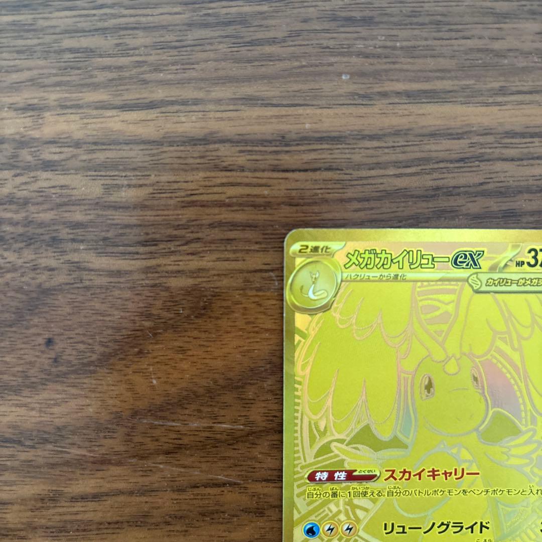 し*え様 【美品】メガカイリューex 250/193 MUR