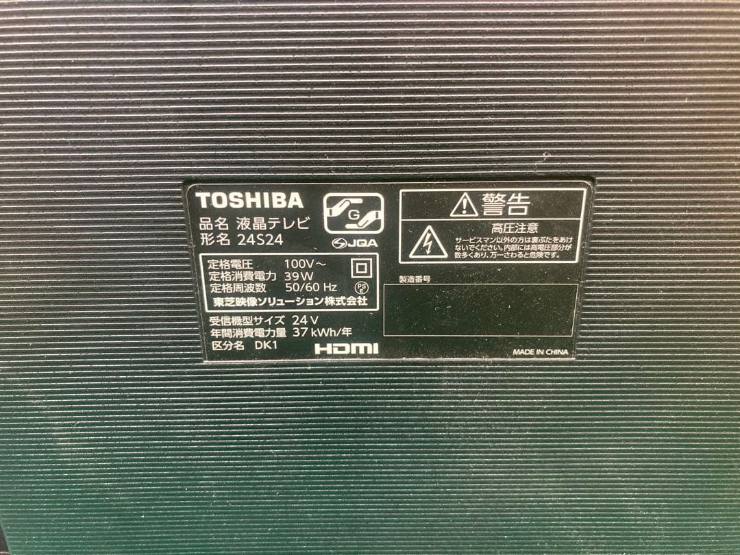【中古】TOSHIBA　24インチTV　家電　2021年製 24S24