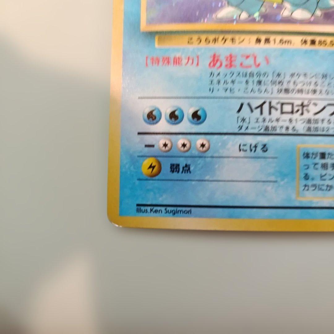 旧*ー様 ポケモンカード 旧裏 カメックス 第1弾拡張パック