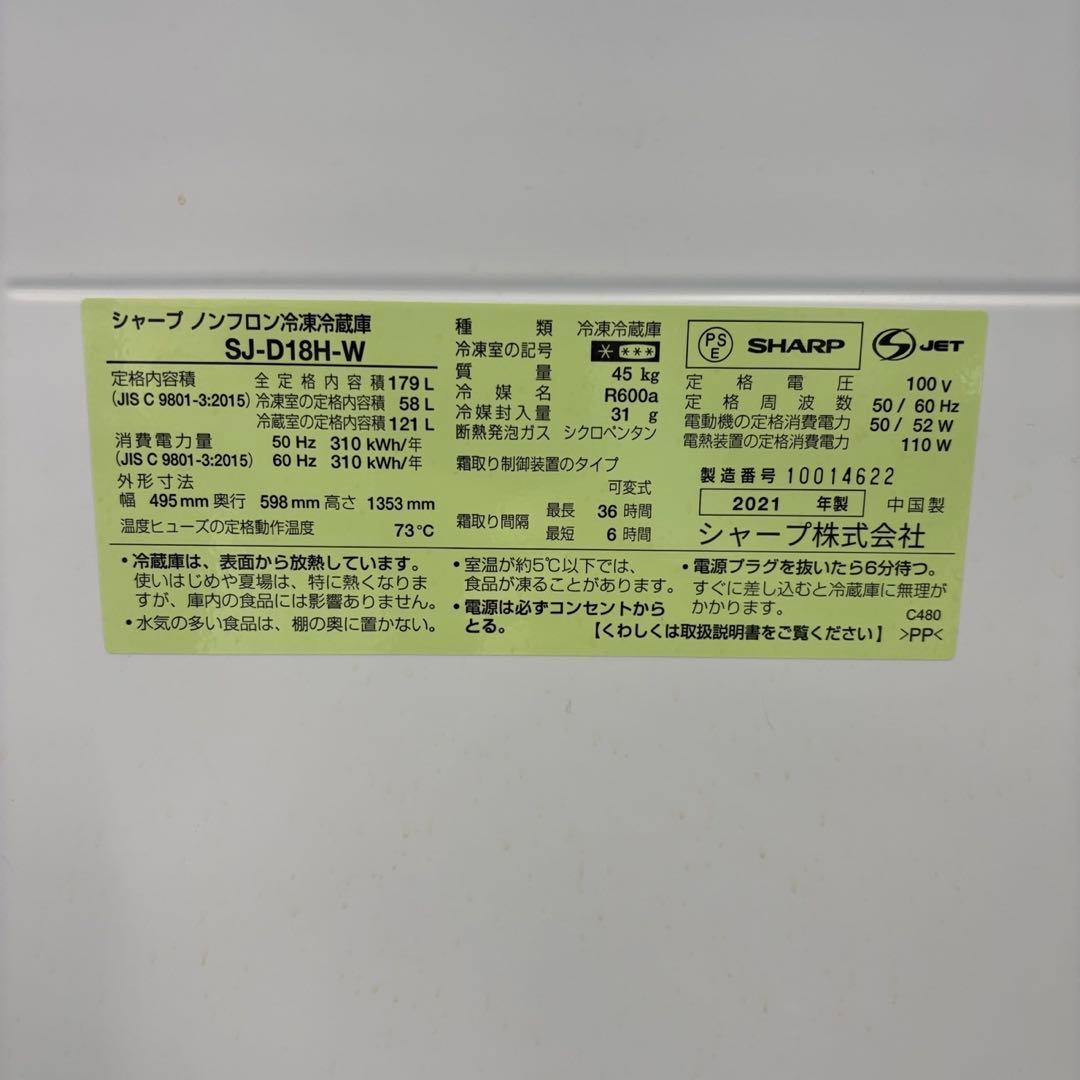 ★96　冷蔵庫　SHARP　一人暮らし　180L級　綺麗　中古　安い　設置無料