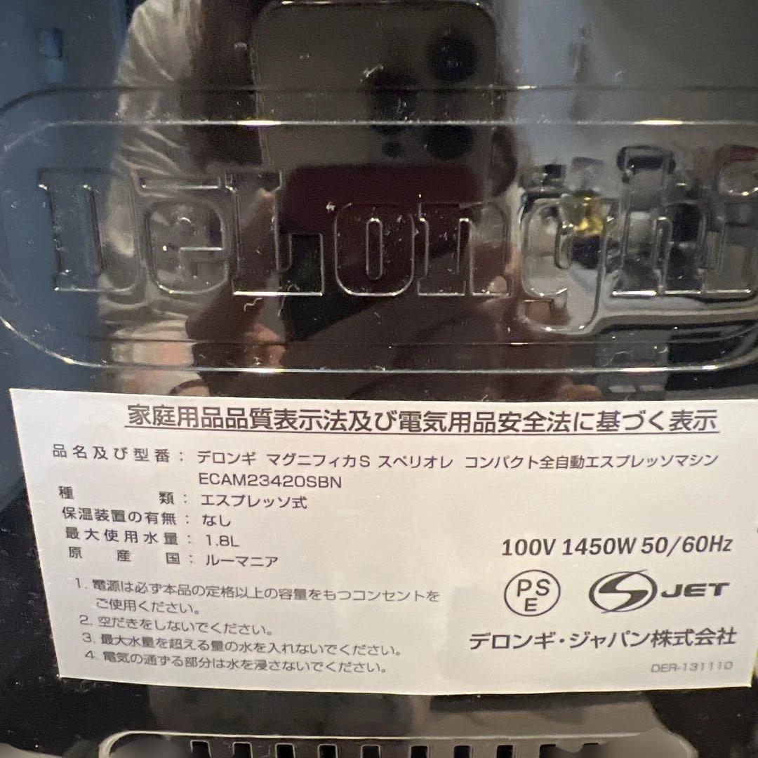 デロンギ マグニフィカSスペリオレ コンパクト全自動エスプレッソマシン