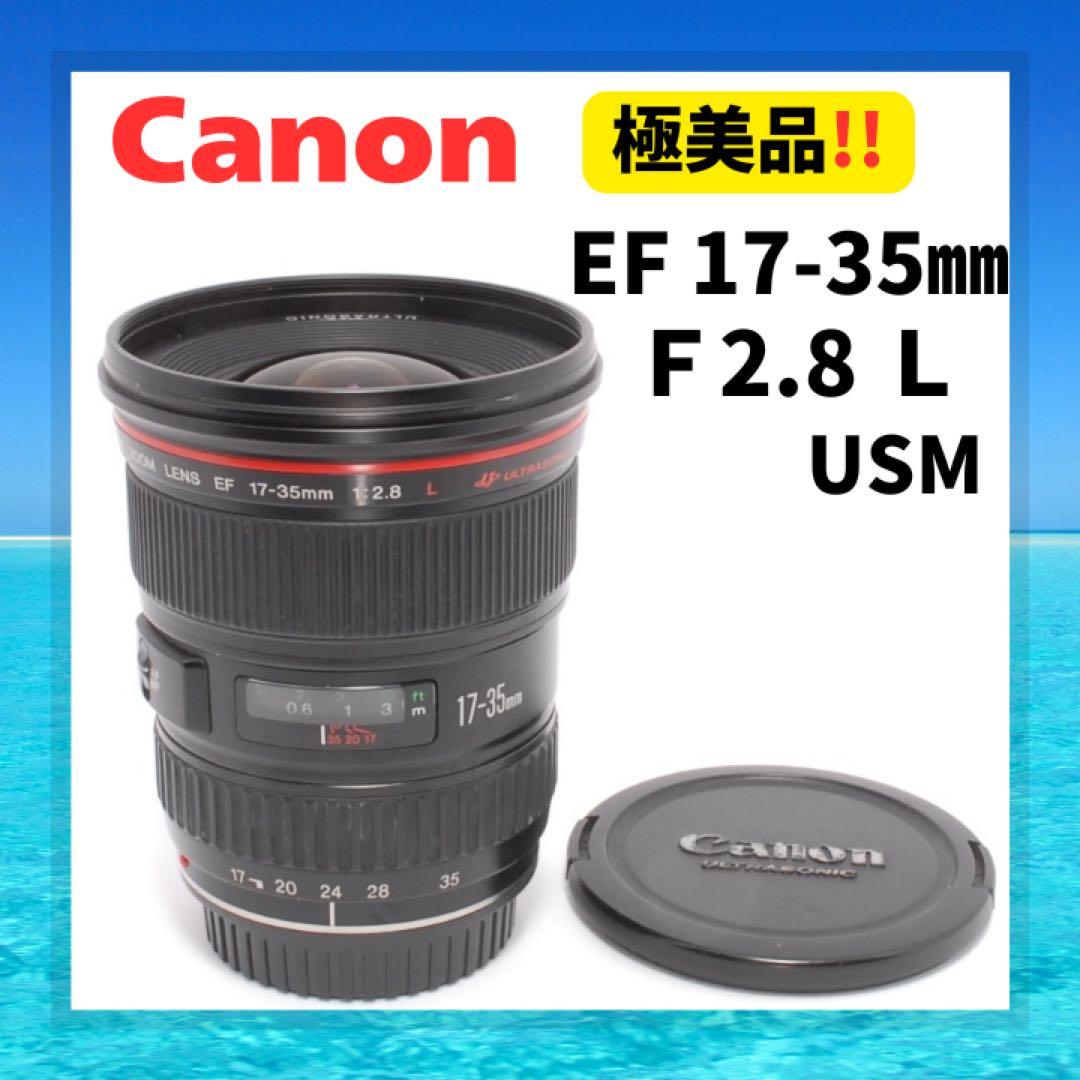 【美品】Canon EF 17-35mm F2.8 L USM 【動作確認済み】