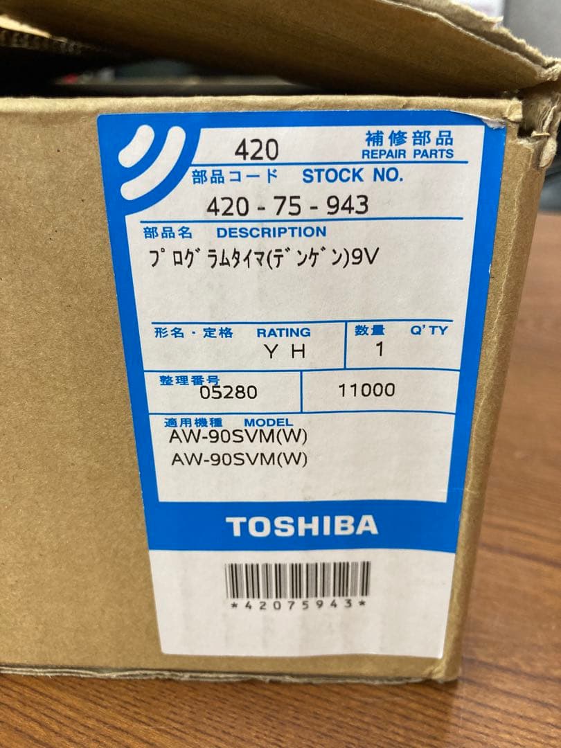 TOSHIBA 洗濯機　プログラムタイマ（電源）9V AW-90SVM(W)用