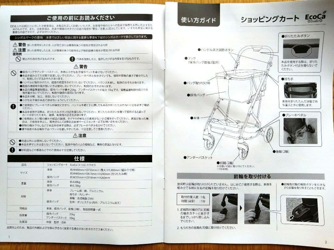 エコカ　EcoCa Excella ショッピングカート 購入価格　29800円