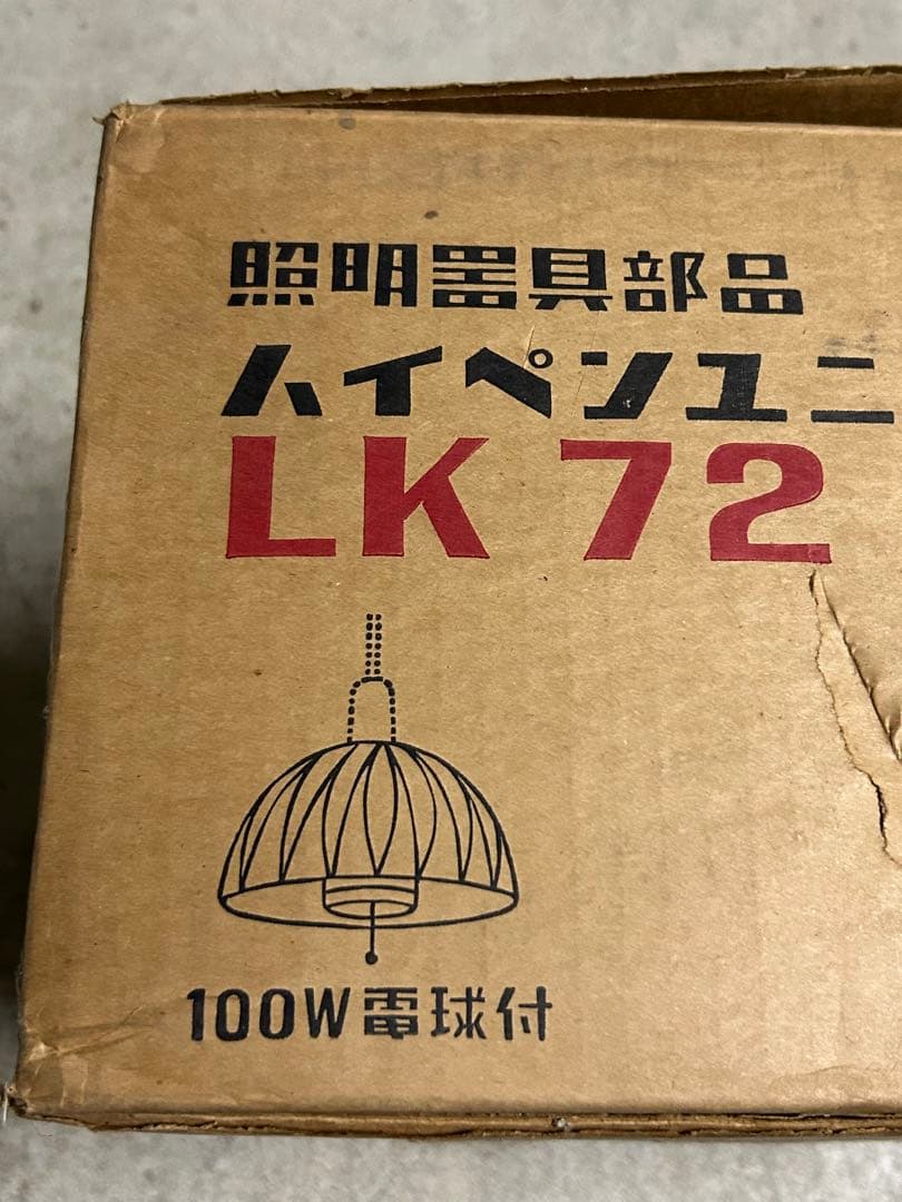 送料込☆昭和レトロ　ペンダントライト　スペースエイジ　オレンジ　デッドストック