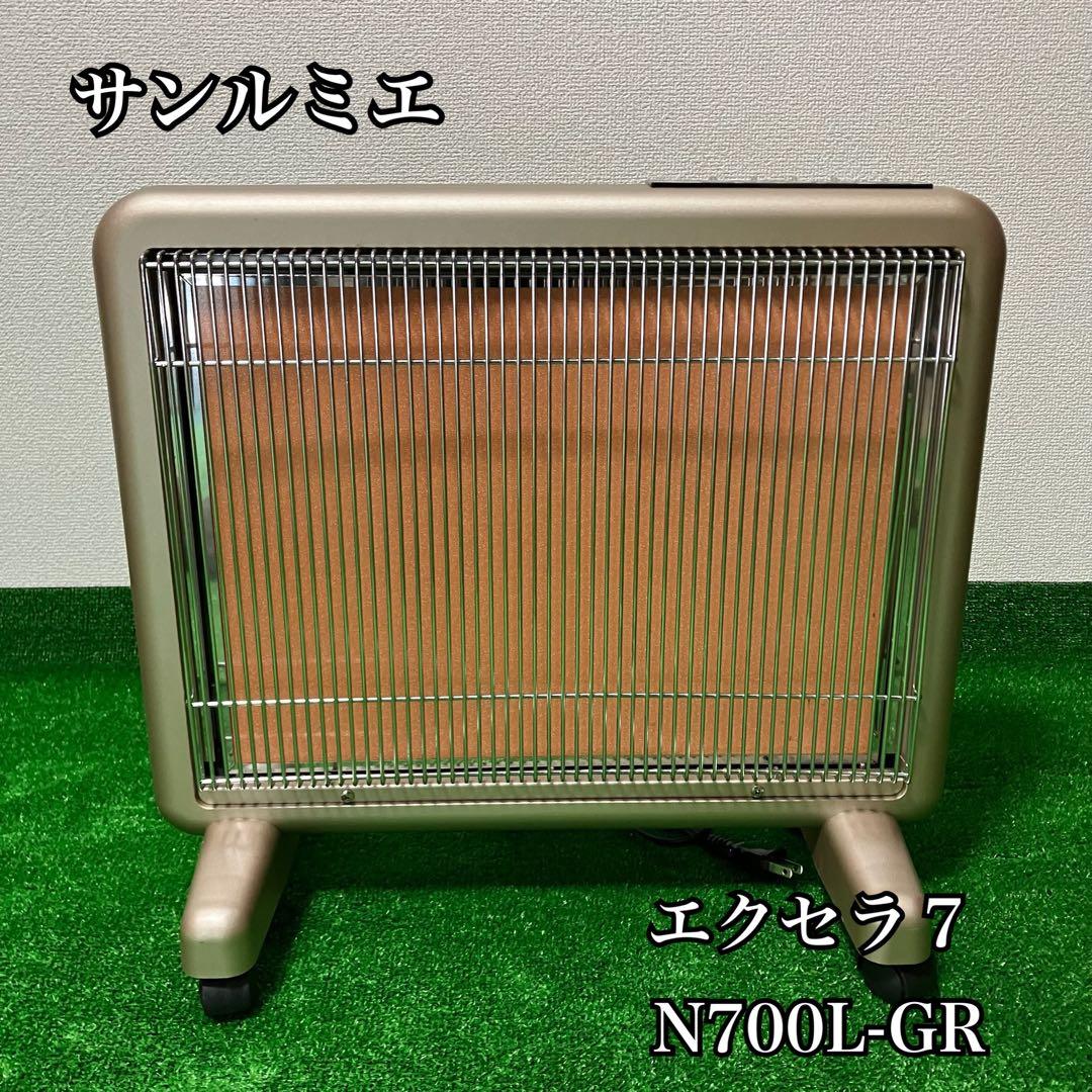 【美品】サンルミエ　エクセラ7　N700L-GR 保証あり