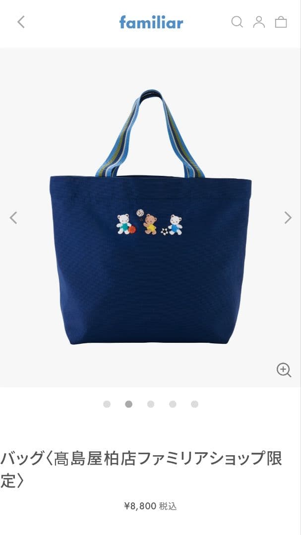 【新品未使用】高島屋柏店限定 ファミリア トートバッグ 完売品