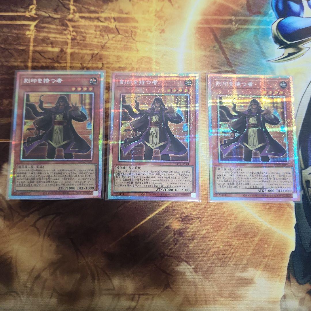 遊戯王　刻印を持つ者　プリシク　３枚