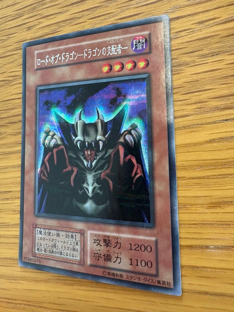 交渉可 【初期】ロード・オブ・ドラゴン－ドラゴンの支配者－ トレカシークレット