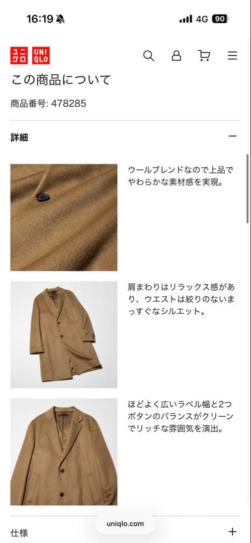 ユニクロ　ウールカシミヤチェスターコート　2025 AW秋冬