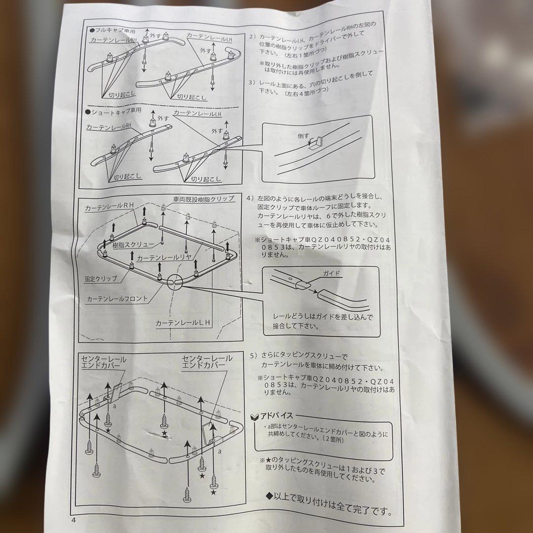 三菱ふそう　純正　ベストワンファイター　標準巾フルキャブ　ラウンドカーテンレール