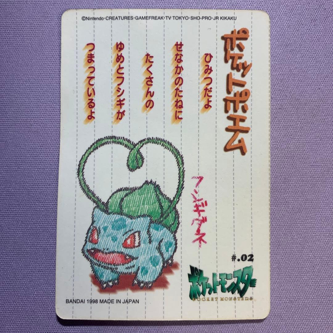 P7341 フシギダネ ポケモンシールダス バンダイ #.02