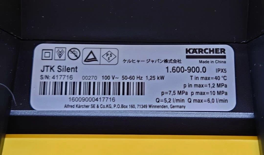 KARCHER ケルヒャー 高圧洗浄機 JTKサイレント