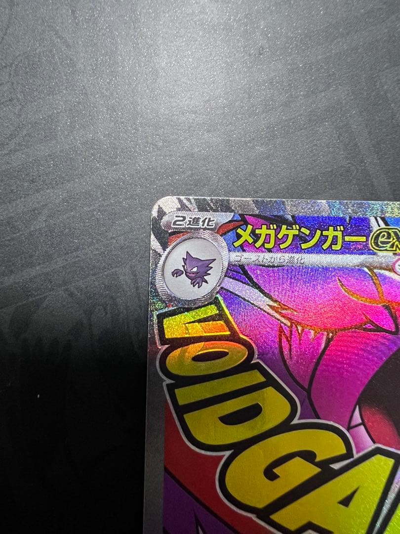 メガゲンガーEX MA 中国語エラー